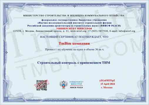 Bim / Тим сертификат